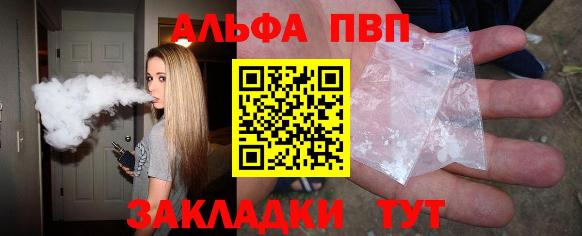 Alpha PVP Соль  Вход с VPN  A PVP Соль  как найти закладки  Бирск  APVP Crystall 