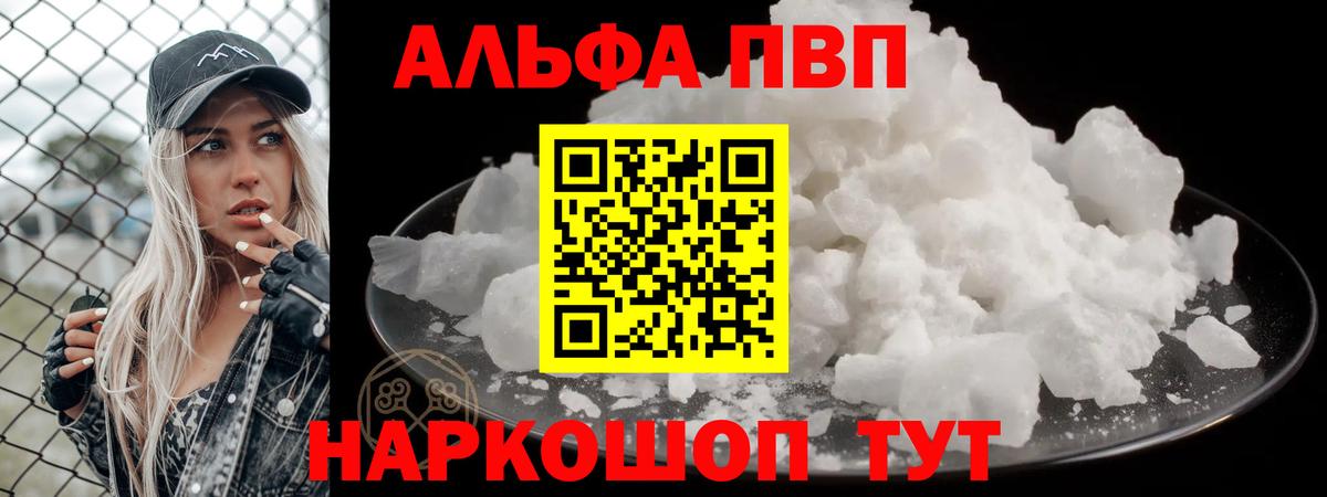 Alpha PVP кристаллы Бирск