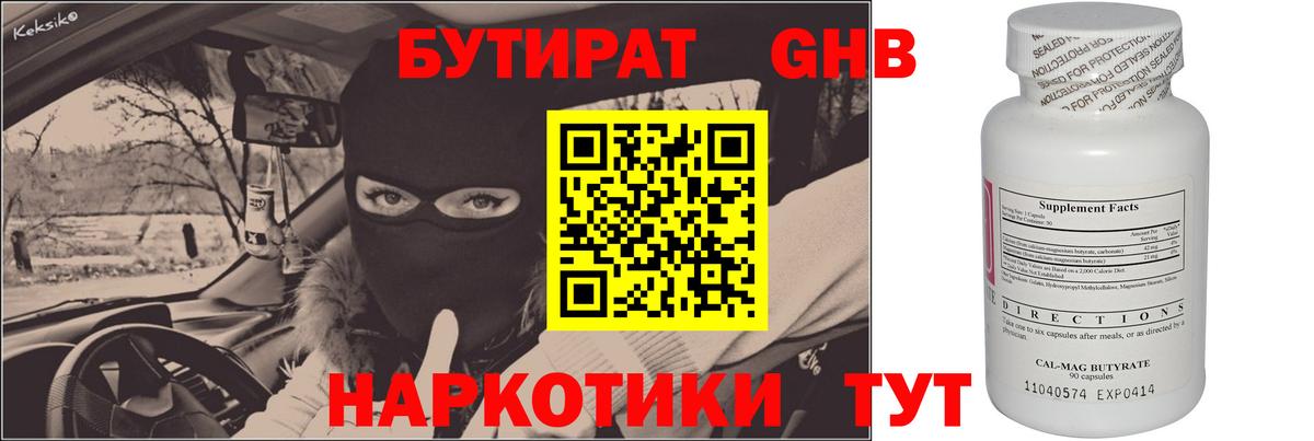 Бирск  БУТИРАТ 1.4BDO  БУТИРАТ  Вход с VPN 