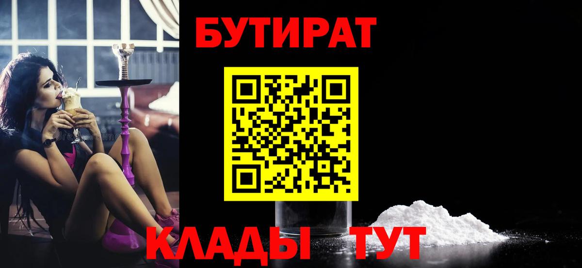 Бутират оксана Бирск