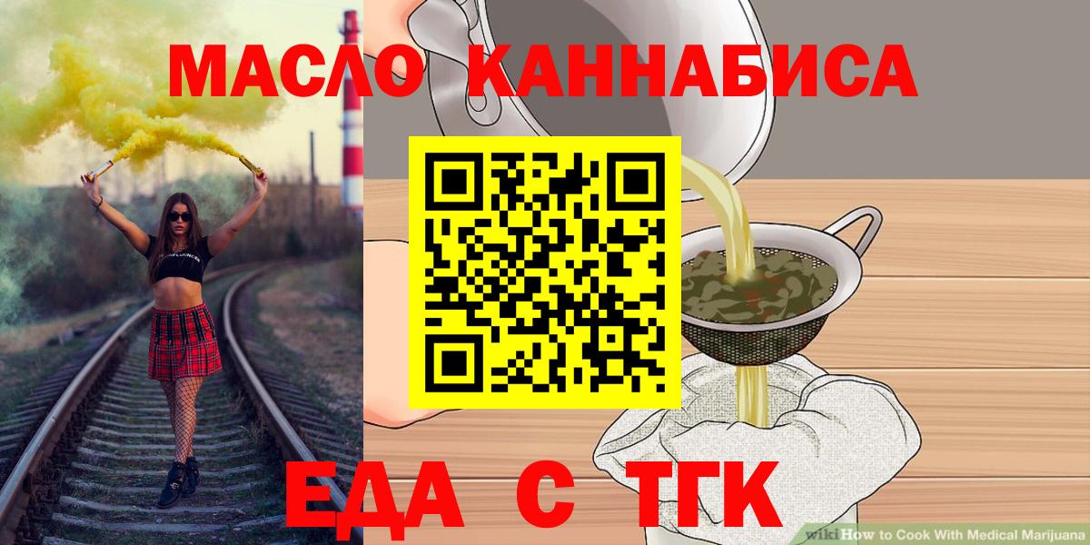 Печенье с ТГК марихуана  Вход с VPN  Бирск 