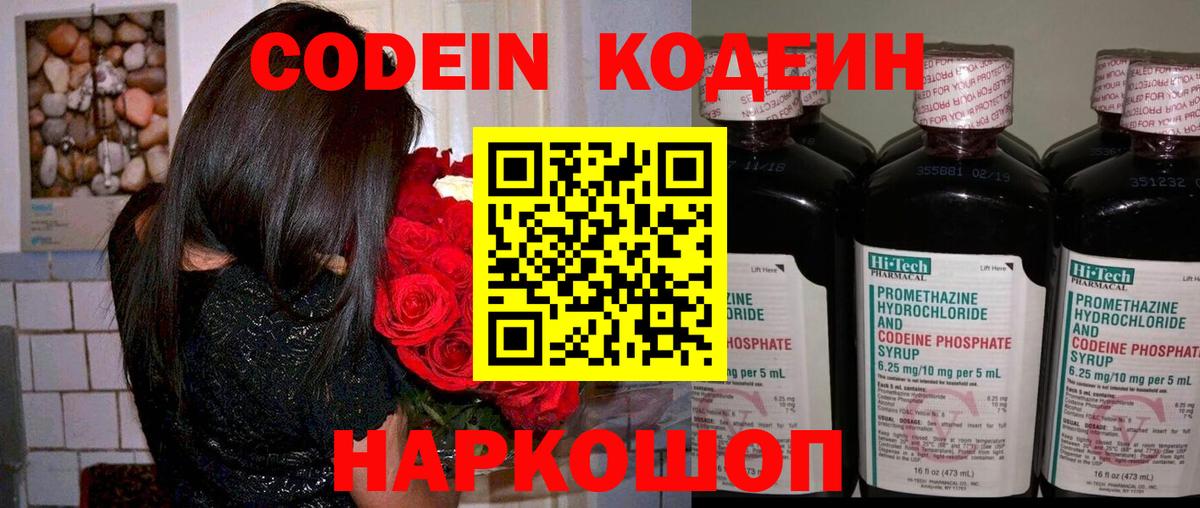 Бирск  Кодеин напиток Lean (лин)  Вход с VPN 