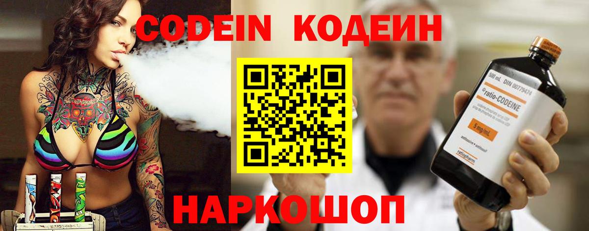 Кодеин напиток Lean (лин) Бирск