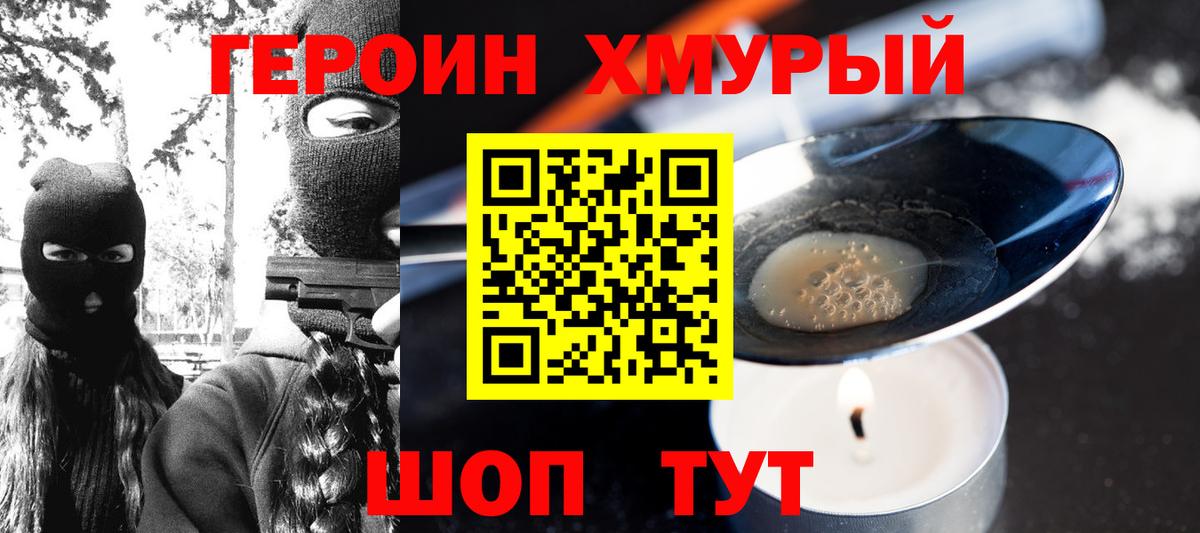 ГЕРОИН белый Бирск