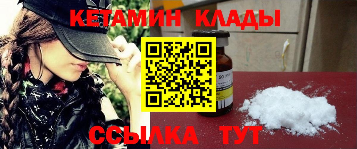 Кетамин ketamine Бирск