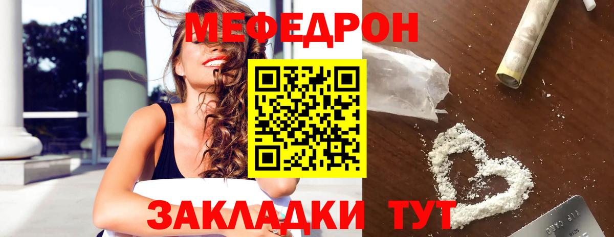 Мефедрон кристаллы Бирск