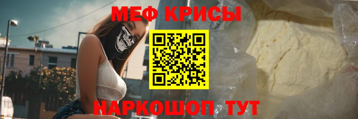 МЯУ-МЯУ VHQ  Меф кристаллы  Бирск  МЯУ-МЯУ  Вход с VPN 